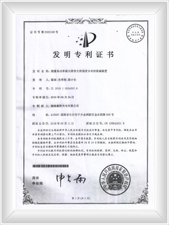 測量高功率激光聚焦光斑強(qiáng)度的衰減裝置-發(fā)明專利