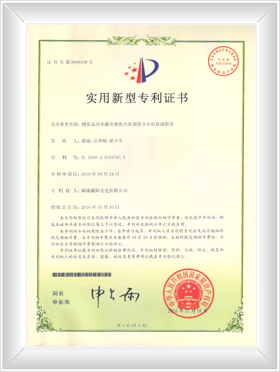 測量高功率激光聚焦光斑強(qiáng)度分布的衰減裝置