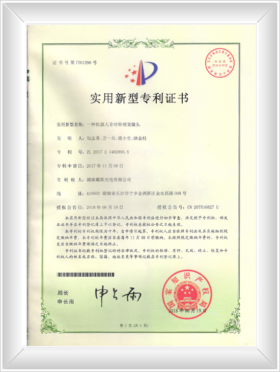 一種機器人非對稱視覺鏡頭